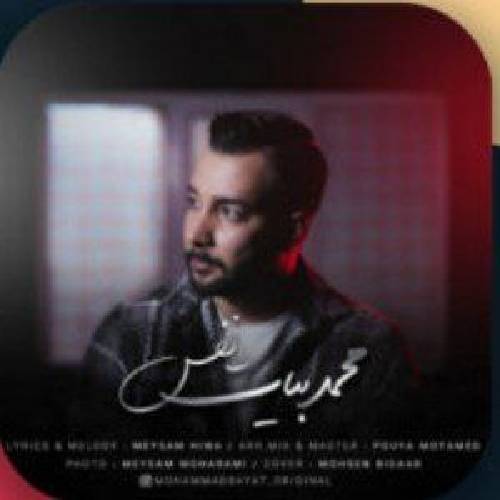 محمد بیات  نفس